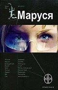Маруся - Волошина Полина