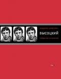 Собрание сочинений в четырех томах. Том 4. Проза - Высоцкий Владимир Семенович