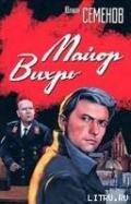 Майор 