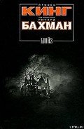 Память - Кинг Стивен