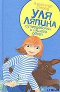 Планета лысого брюнета - Етоев Александр Васильевич