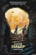Город Эмбер. Предсказание - Дюпро Джин