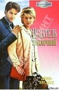 Искатель приключений - Инглвуд Линда