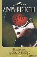 Плимутский экспресс - Кристи Агата