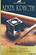 Прилив - Кристи Агата