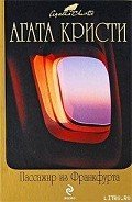 Мистер Паркер Пайн – мастер счастья - Кристи Агата