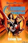 Искатель Смерти - Грин Саймон