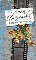 Сердце химеры - Данилова Анна