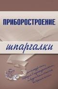 Приборостроение - Бабаев Маариф Арзулла