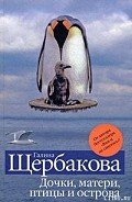 Шла и смеялась, шла и смеялась… - Щербакова Галина Николаевна