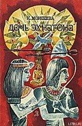 Роковая строка Памеджаи - Моисеева Клара Моисеевна