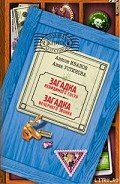 Загадка вечернего звонка - Устинова Анна Вячеславовна