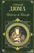 Графиня де Монсоро - Дюма Александр