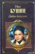 Птицы небесные - Бунин Иван Алексеевич
