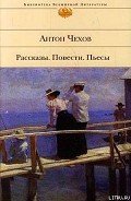 То была она! - Чехов Антон Павлович