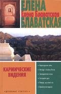 Светящийся диск - Блаватская Елена Петровна