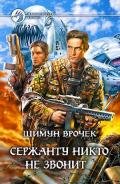 Урот - Врочек Шимун