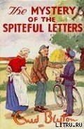 Mystery #04 — The Mystery of the Spiteful Letters - Blyton Enid