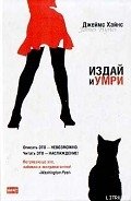 Царица Джунглей - Хайнс Джеймс