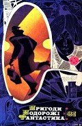 Пригоди. Подорожі. Фантастика - 81 - Савченко Віктор Васильович