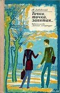 Это мы не проходили - Львовский Михаил Григорьевич
