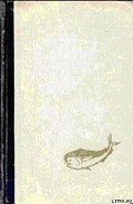 Золотая корифена - Иванов Юрий Николаевич
