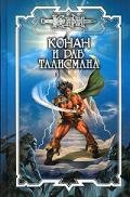 Тени Ахерона 1. Тени Ахерона - Монро Чарльз Керк