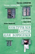 Угол ее круглого дома - Сафарли Эльчин