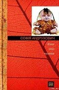 Жінки їхніх чоловіків - Андрухович Софія