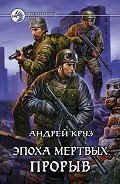 Прорыв - Круз Андрей "El Rojo"