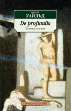 De Profundis (Тюремная исповедь) - Уайльд Оскар