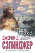 Лапа-растяпа - Сэлинджер Джером Дэвид