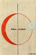 Вера - Азимов Айзек