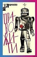 Право жити - Лоцманенко Юрий Викторович