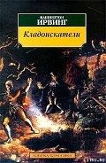 Кладоискатели - Ирвинг Вашингтон