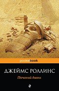 Песчаный дьявол - Саксин Сергей Михайлович