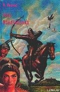 Русь изначальная. Том 2 - Иванов Валентин Дмитриевич