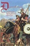 Поход кимвров - Йенсен Йоханнес Вильгельм
