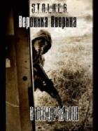 Выкормыш - Аверина Вероника