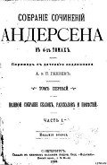 Новое платье короля (илл. Лебедев) - Андерсен Ханс Кристиан
