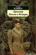 Приговор - Кафка Франц