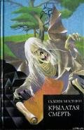 Курган - Лавкрафт Говард Филлипс