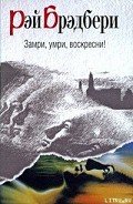 Бритье по высшему разряду - Брэдбери Рэй Дуглас