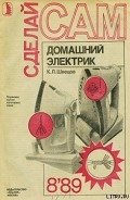 Кубик-тайник - Калинин А. Т.