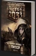 Питер - Врочек Шимун