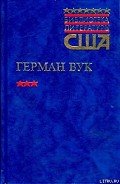 Городской мальчик - Вук Герман