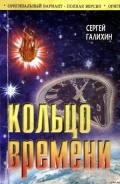 Альфа Большого Пса - Галихин Сергей