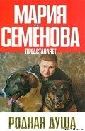 Спаслась - Карасёва Наталья