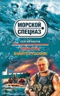 Знайте русских! - Зверев Сергей Иванович