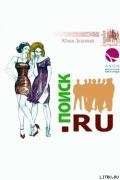 Поиск.ру - Зеленина Юлия